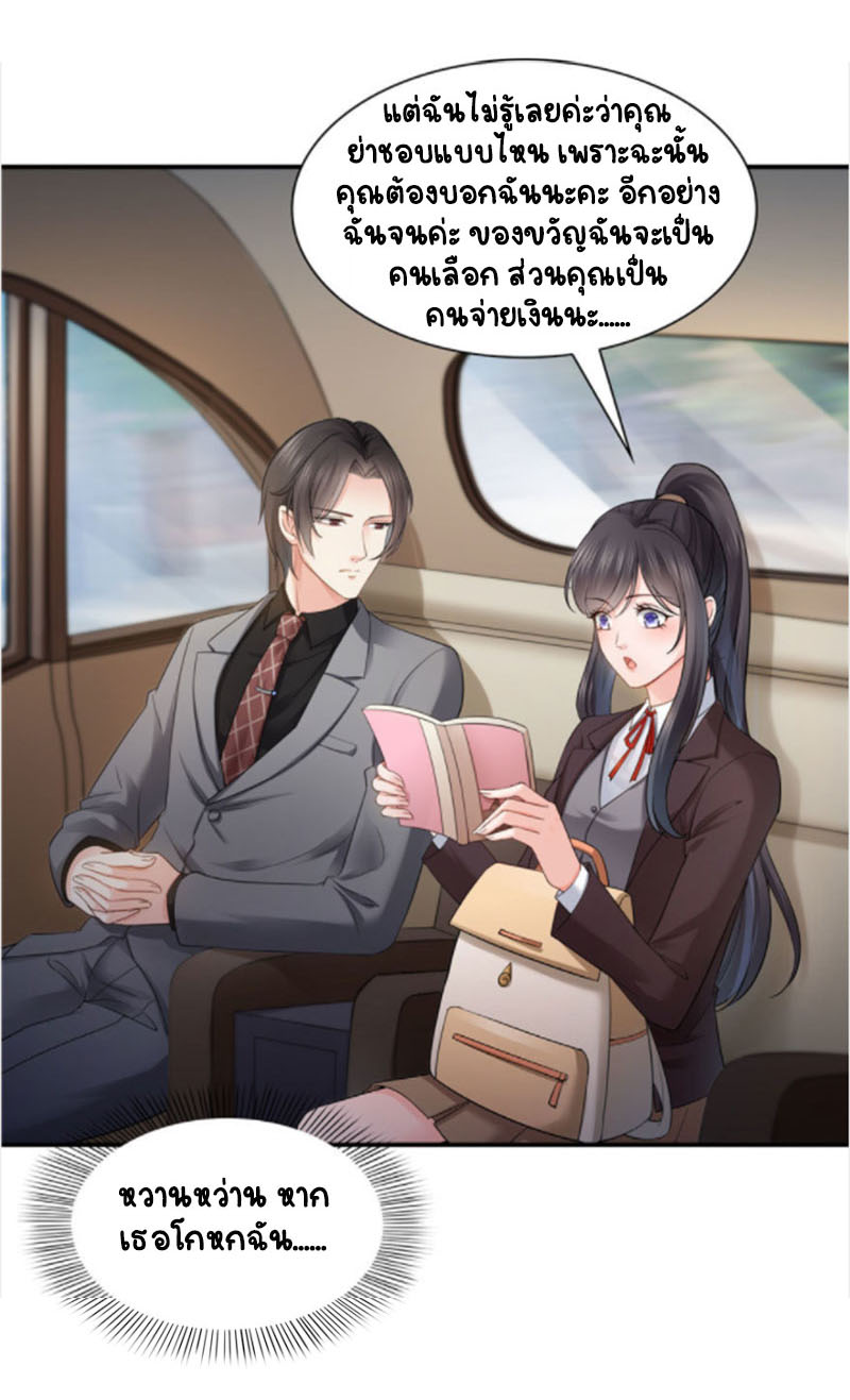 (ชนจีน)Perfect Secret Love The Bad New Wife Is a Little Sweet ตอนที่ 24 หน้า 16