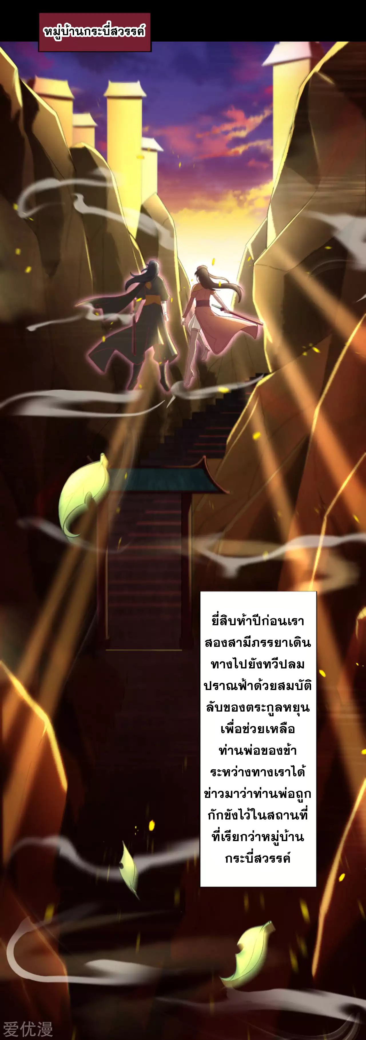 Against the Gods - อสูรพลิกฟ้า ตอนที่ 290 หน้า 27