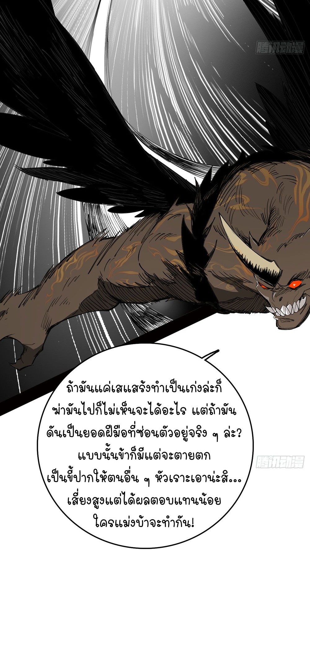 ภูเขาศพทะเลเลือด: การกลับมาของวีรบุรุษ | Mountains of Corpses and Seas of Blood | The Demon-Slaying Madman—Reborn as a Demon ตอนที่ 4 หน้า 13