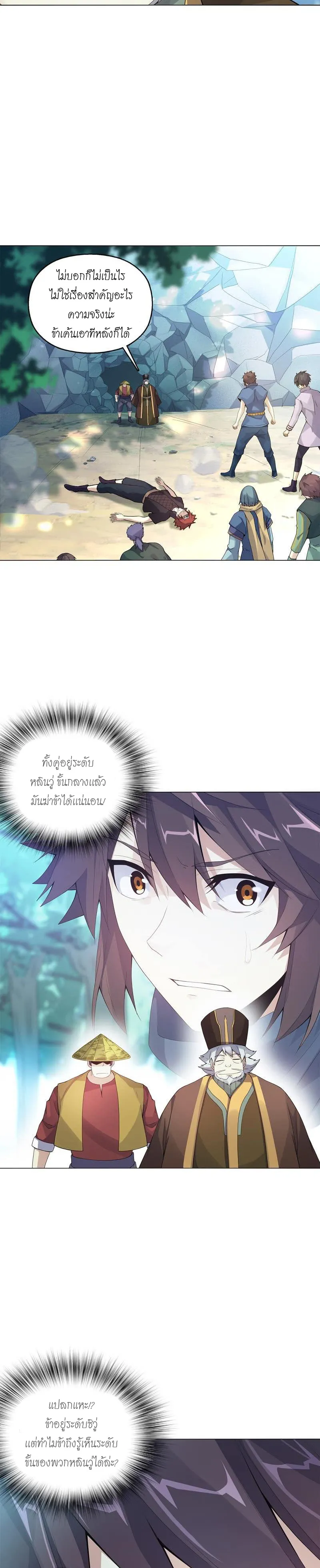 (จบ) Heavenly God Mnemonic (กำเนิดใหม่เทพวรยุทธตระกูลหยาง) ตอนที่ 9 หน้า 48