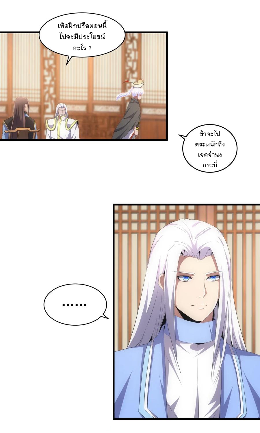 มหาเทพเอกะหมื่นบรรพกาล (จบ) ตอนที่ 61 หน้า 12
