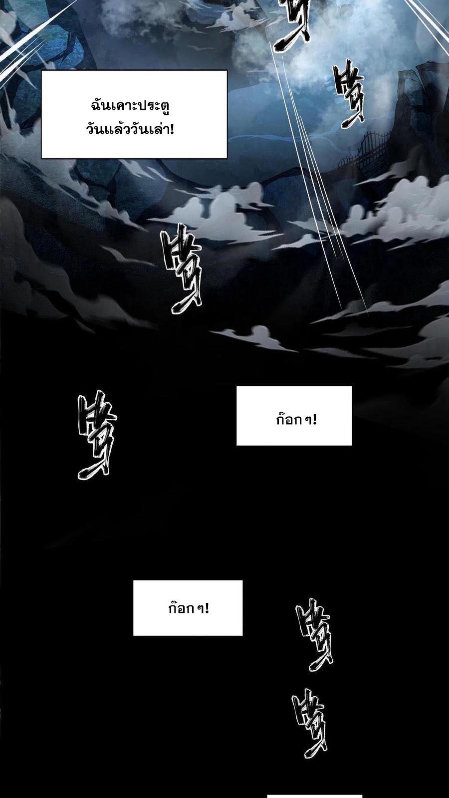 เทพเซียนแล้วไง ในโรงพยาบาลจิตเวช ผมก็เทพที่สุด ตอนที่ 1 หน้า 7