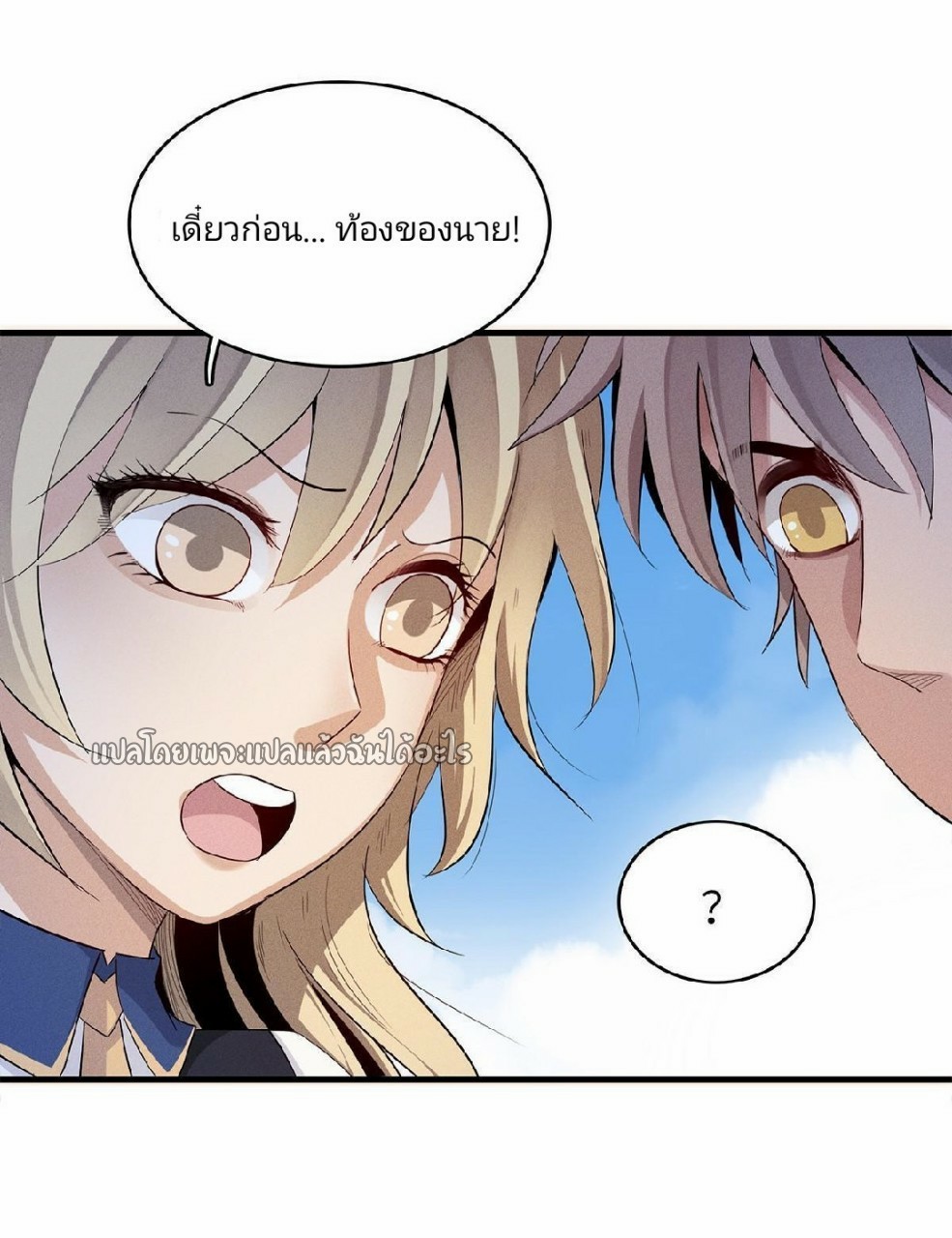 เข้ามาในเกมก็กลายเป็นเทพซะงั้น ตอนที่ 8 หน้า 52