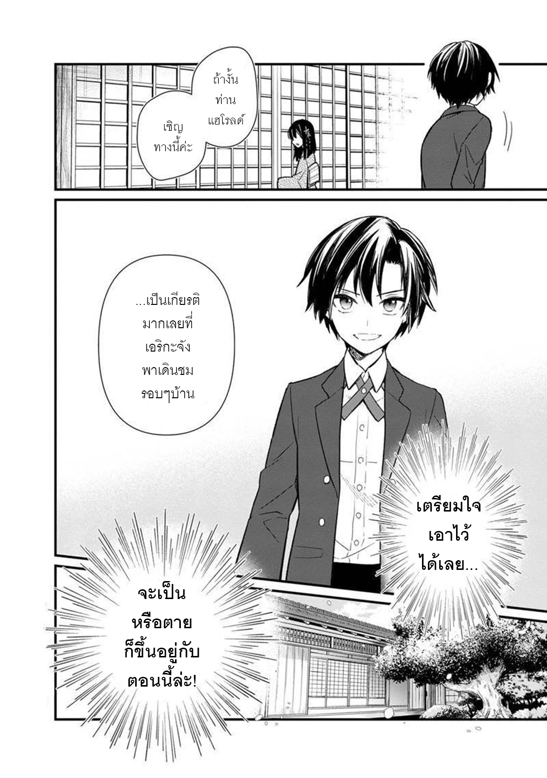 My Death Flags Show No Sign Of Ending ตอนที่ 6 หน้า 19