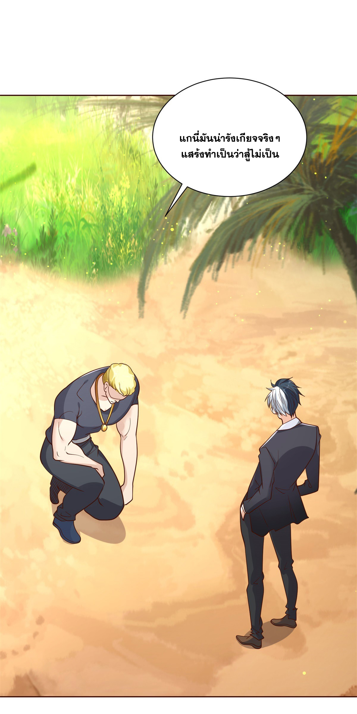 Arch villain วายร้ายระดับเทพ ตอนที่ 60 หน้า 41