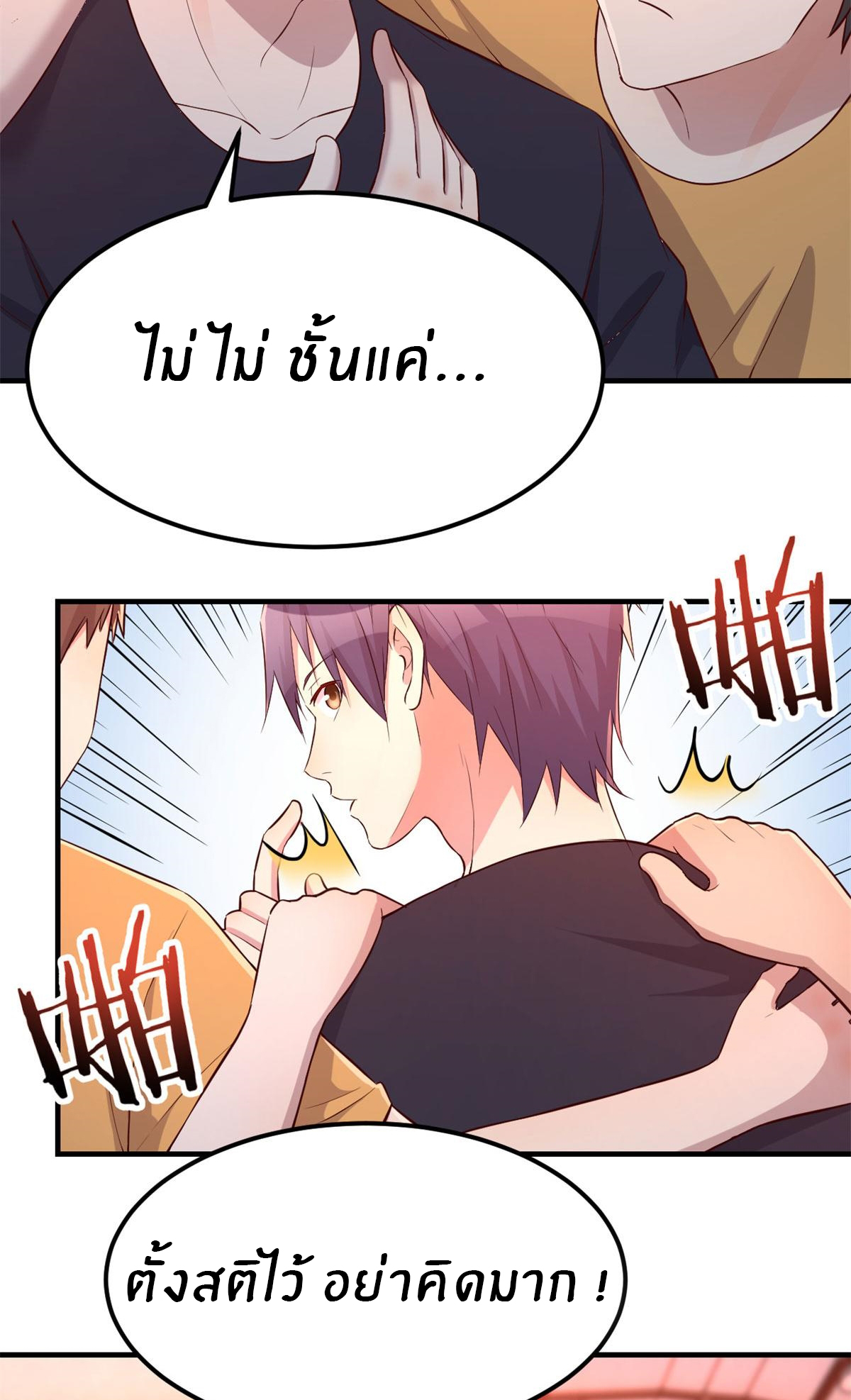 พี่สาวอยากเล่นคุณ ตอนที่ 62 หน้า 32