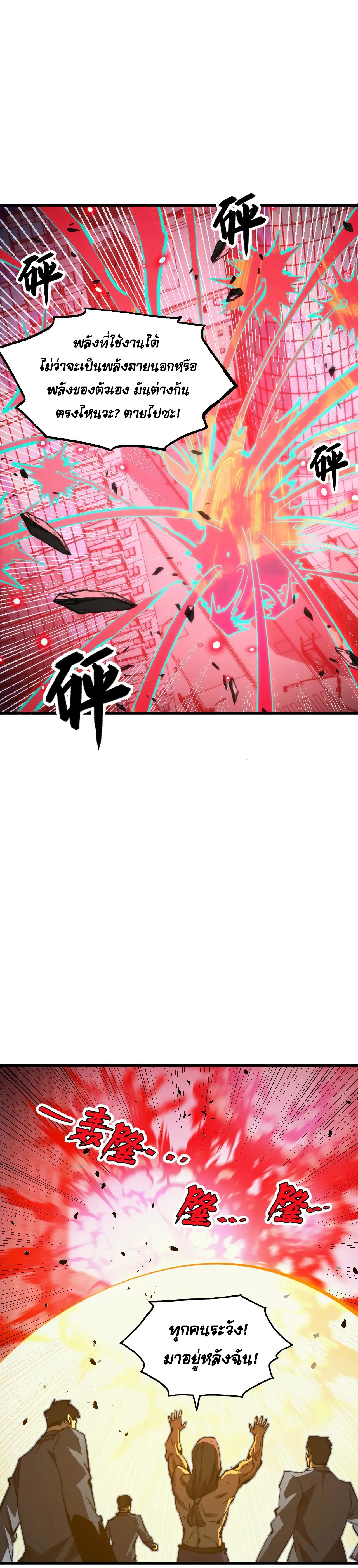 Rise From The Rubble |  เศษซากวันสิ้นโลก ตอนที่ 283 หน้า 18