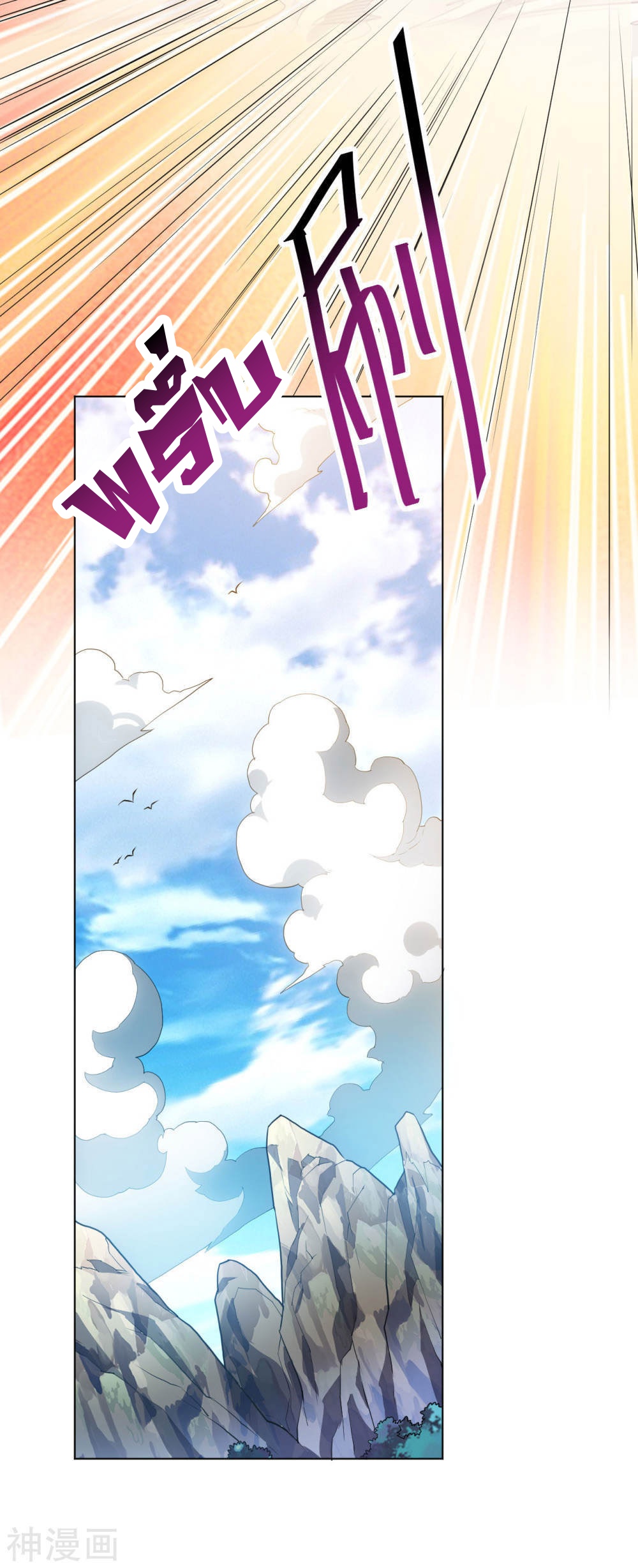 Martial Emperor ตอนที่ 19 หน้า 12