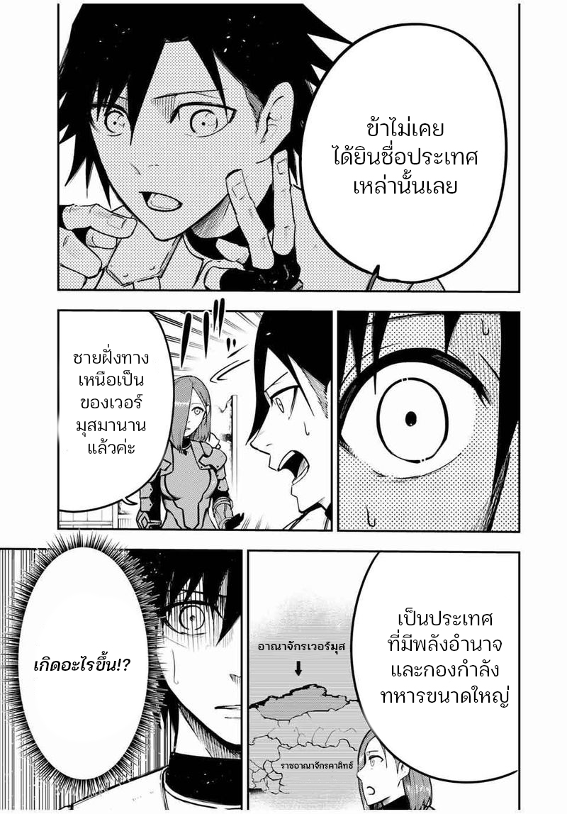 Dorei Tensei Sono Dorei Saikyou no Moto Ouji ni Tsuki ตอนที่ 42 หน้า 17