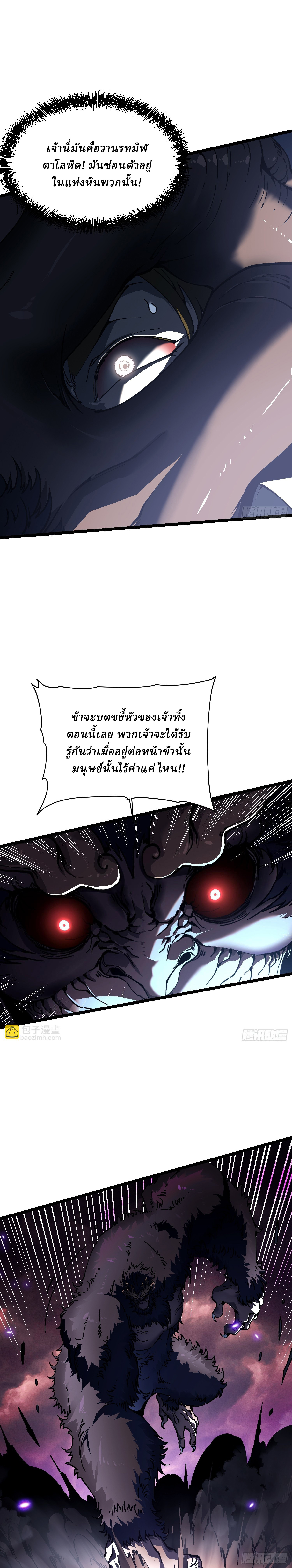 Martial Evolution: Start by Awakening the King of Monsters ตอนที่ 26 หน้า 24