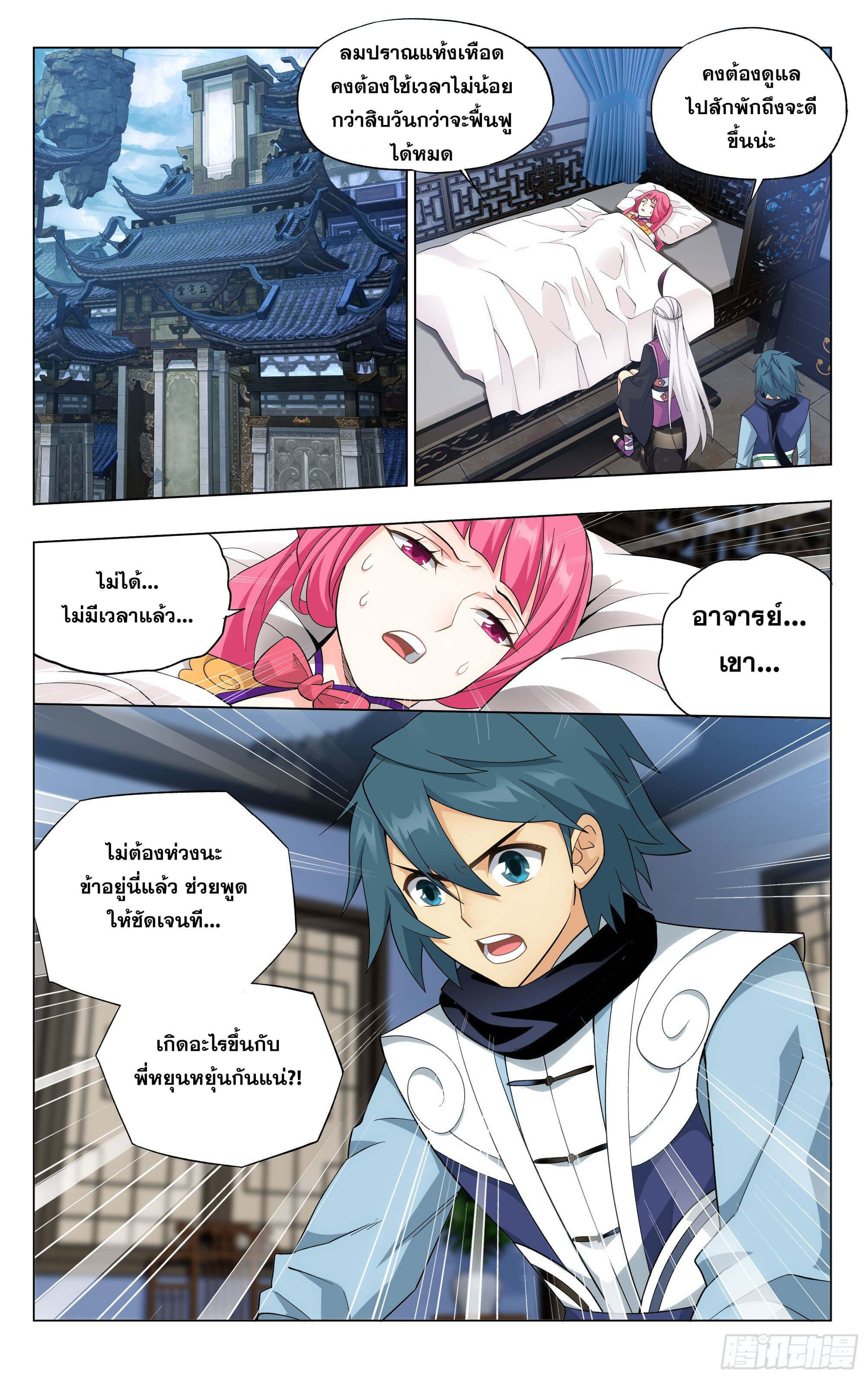 Doupo Cangqiong (ชนจีน) ตอนที่ 32 หน้า 13