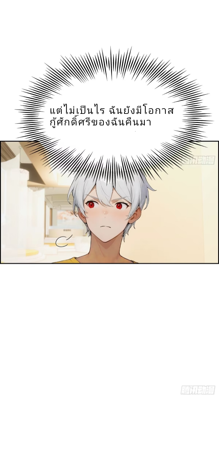 ฉันโต้กลับสาสๆด้วยระบบหมาเลยสุดเทพ ตอนที่ 3 หน้า 37