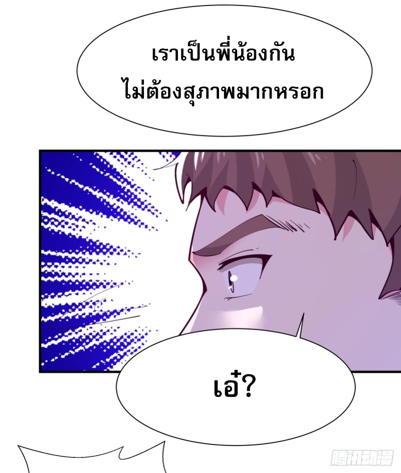 Rebirth City Deity - การเกิดใหม่ของเทพเซียนแห่งนคร ตอนที่ 21 หน้า 40