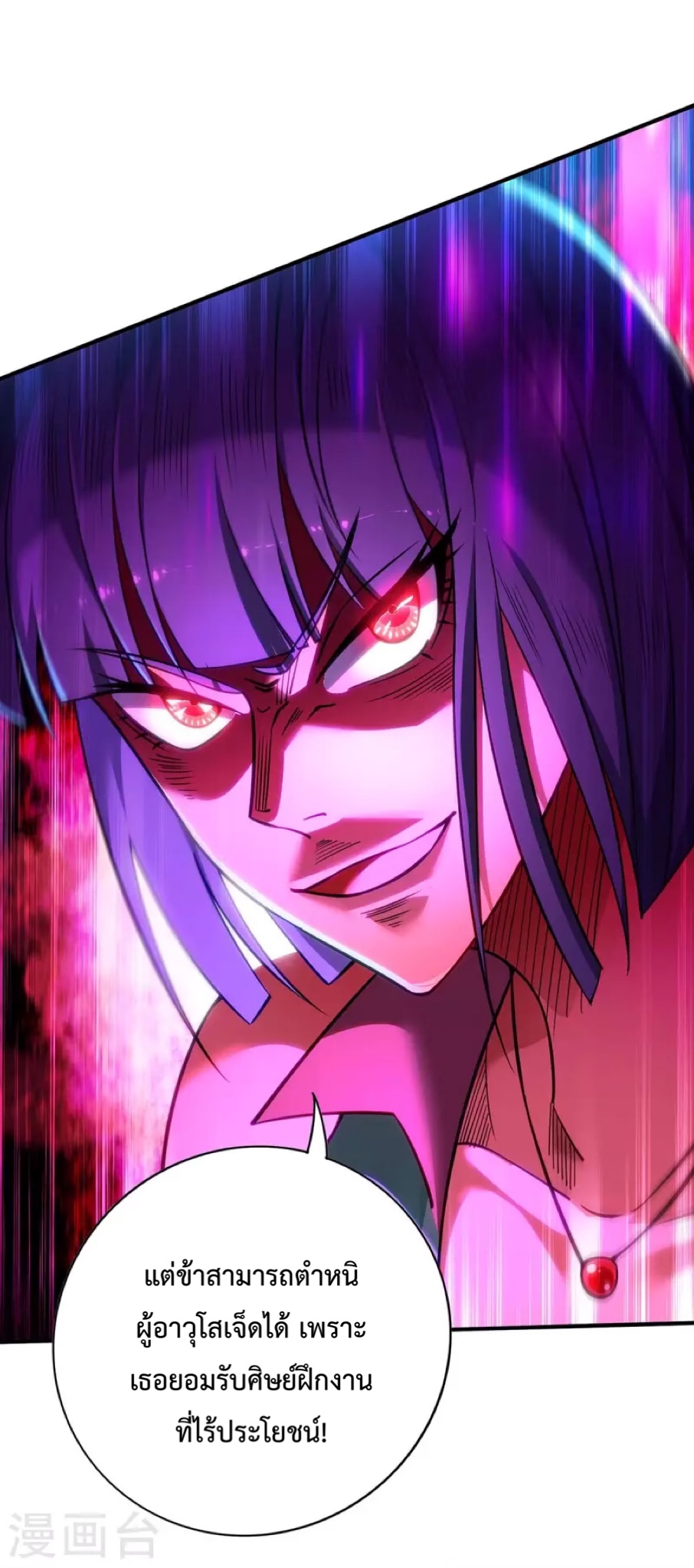 อาจารย์โลลิของข้าเป็นเซียนอมตะ ตอนที่ 8 หน้า 7