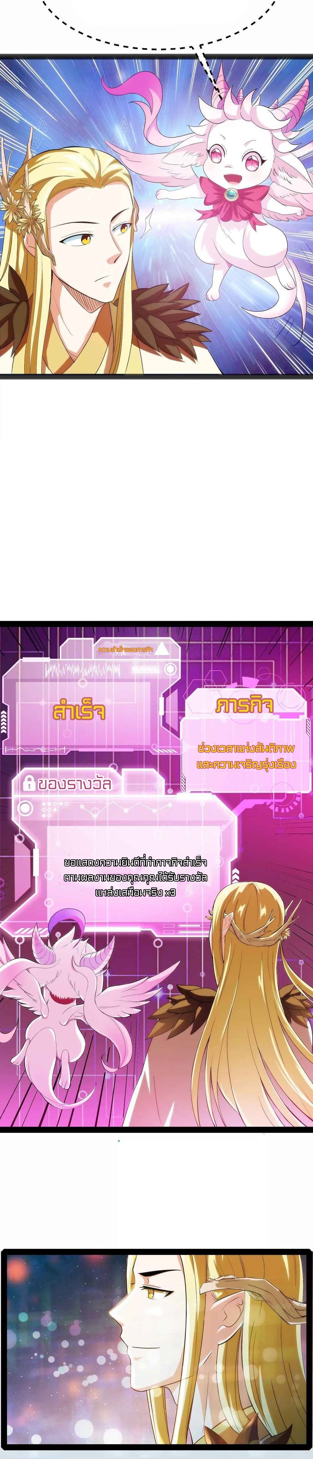 I Am The King | ระเบิดสวรรค์ ตอนที่ 28 หน้า 7