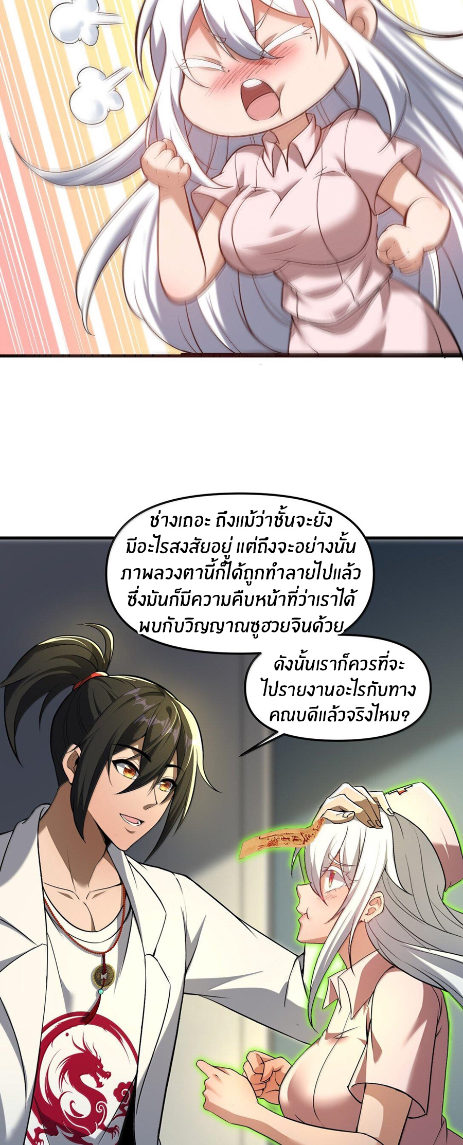 During the live broadcast, I proposed to the female ghost - she really agreed?! ตอนที่ 61 หน้า 15