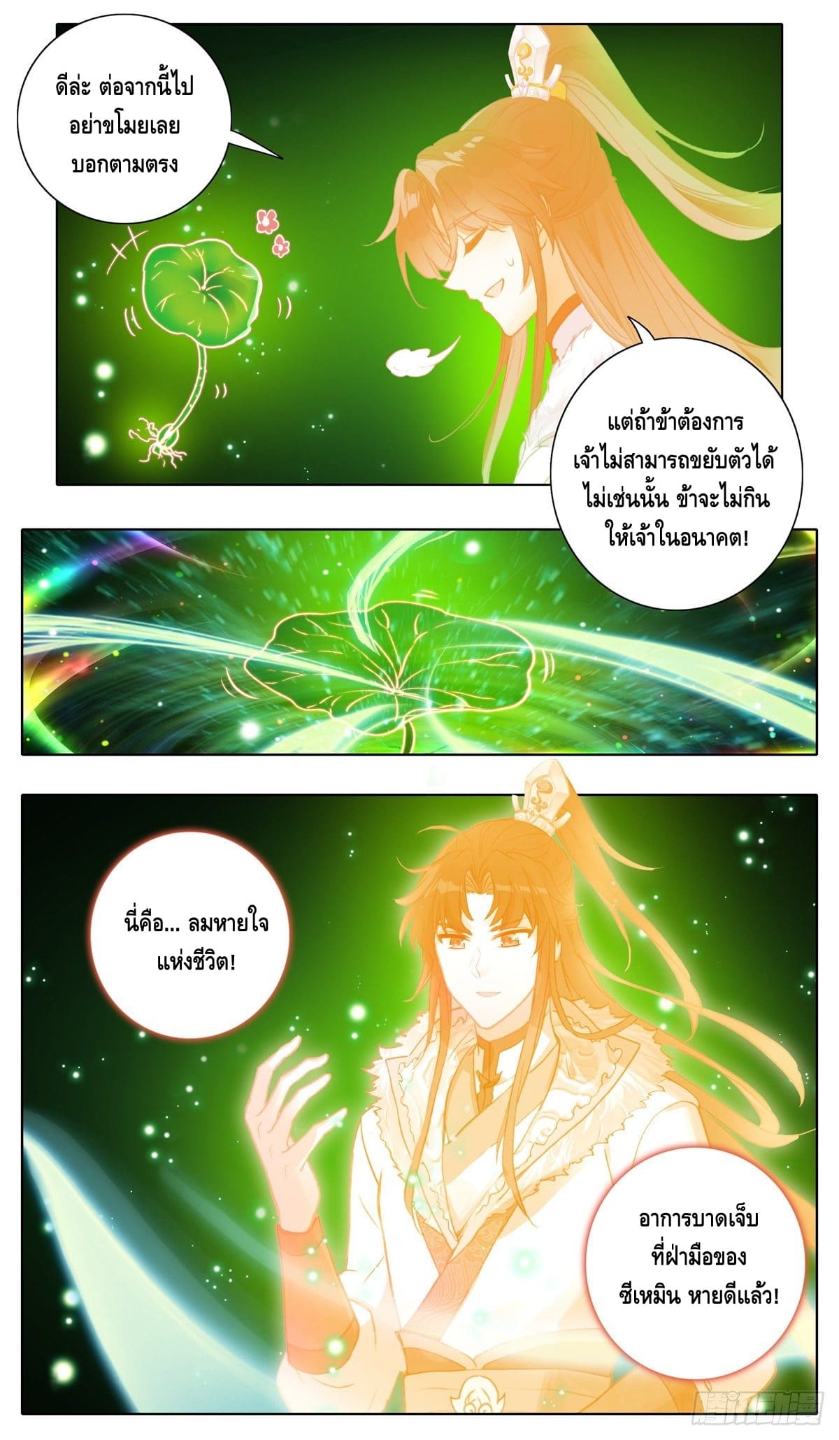 I am supreme ตอนที่ 22 หน้า 10