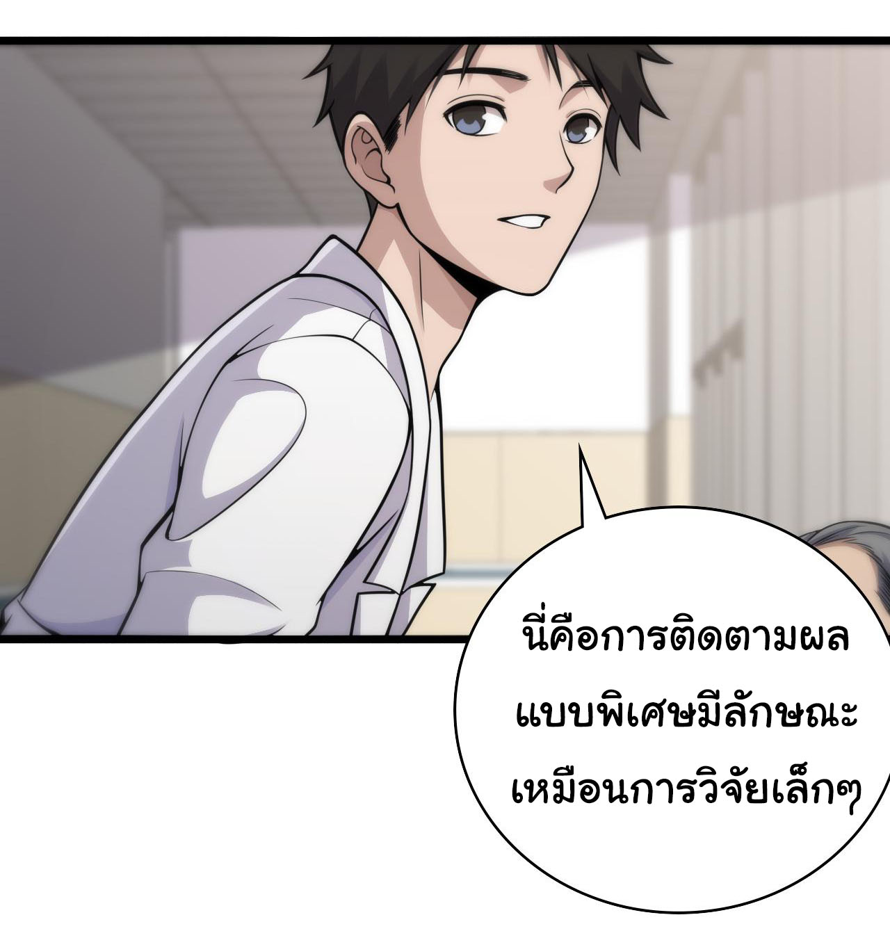 สุดยอดระบบของหมอหลิงหรัน ตอนที่ 128 หน้า 19
