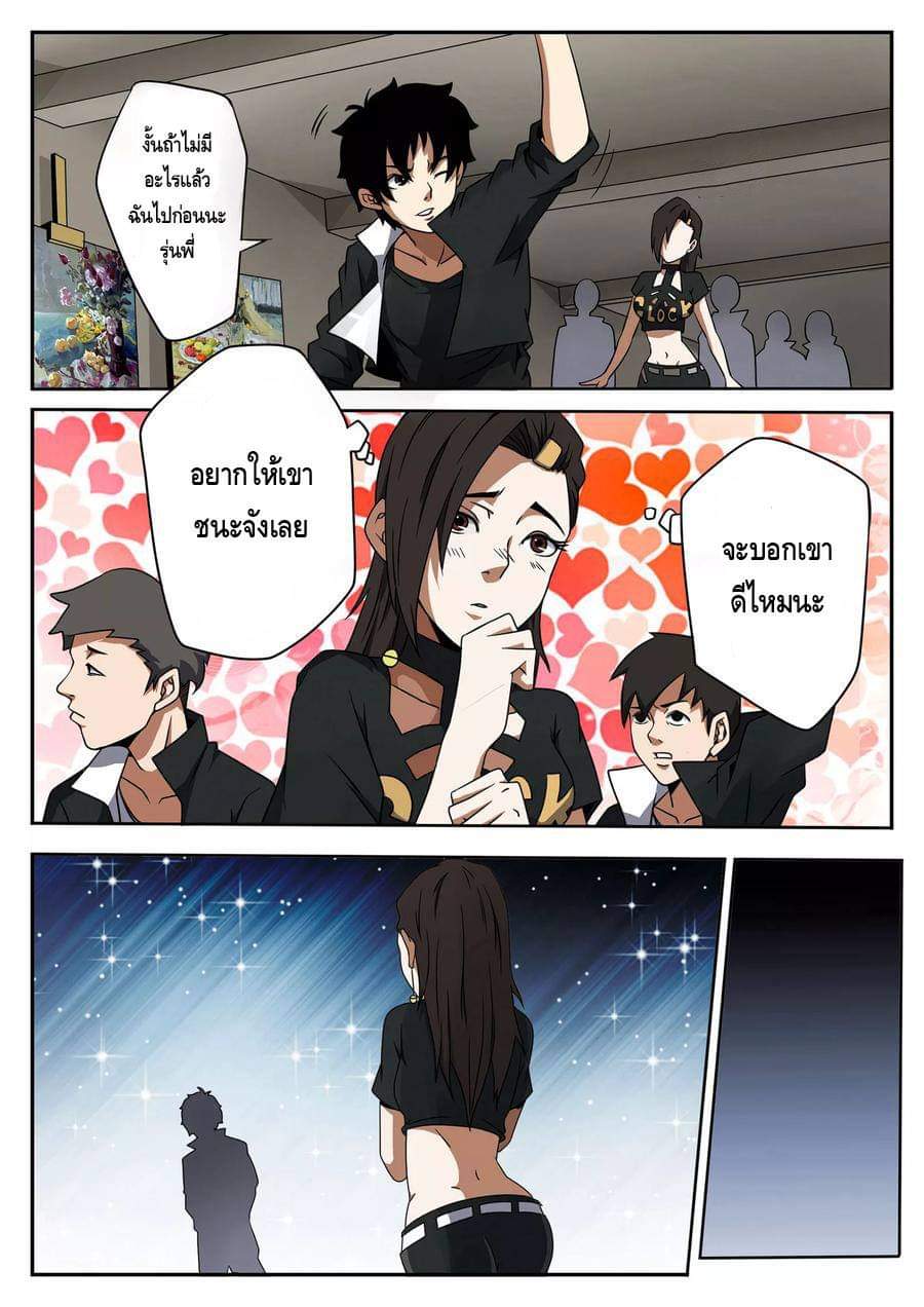 Xie wen dong ตอนที่ 17 หน้า 27