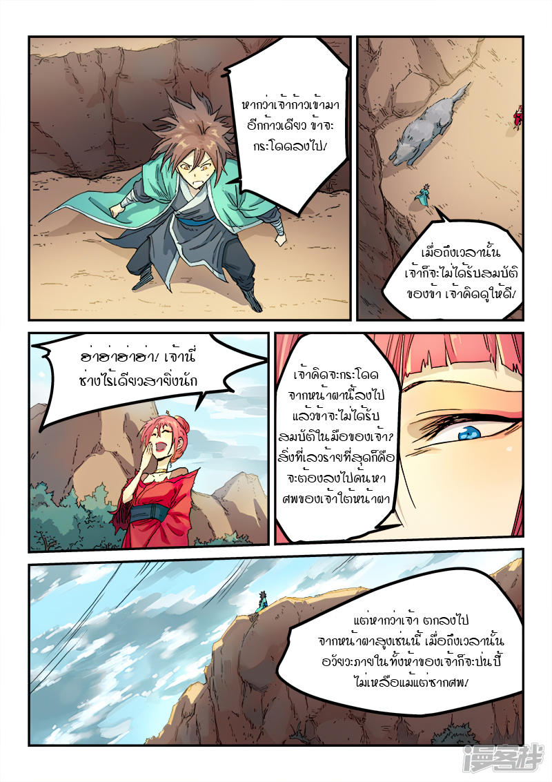 Star Martial God Techniquer ตอนที่ 318 หน้า 4