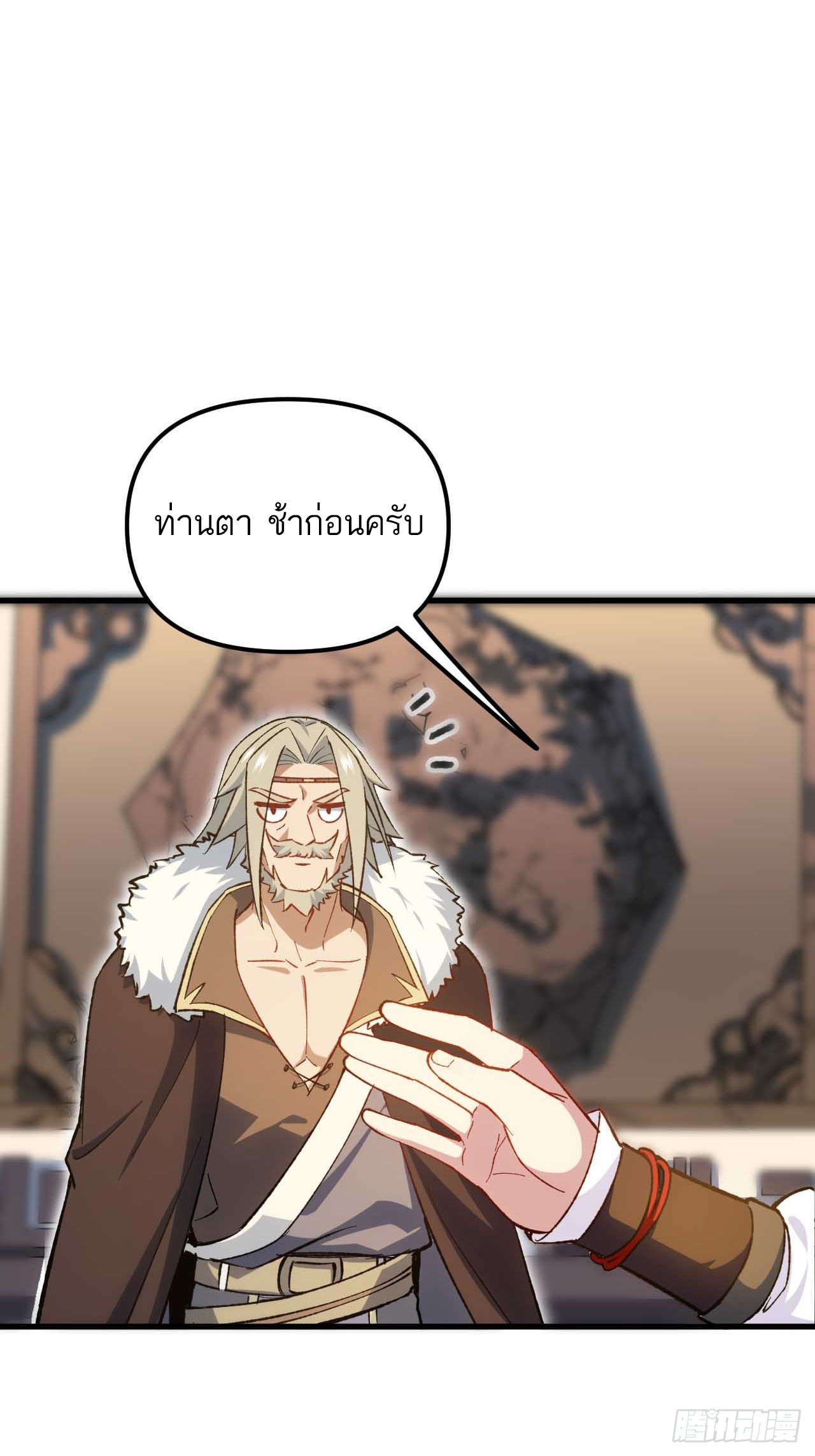 กำเนิดร่างเทวะบรรพกาล ตอนที่ 12 หน้า 5