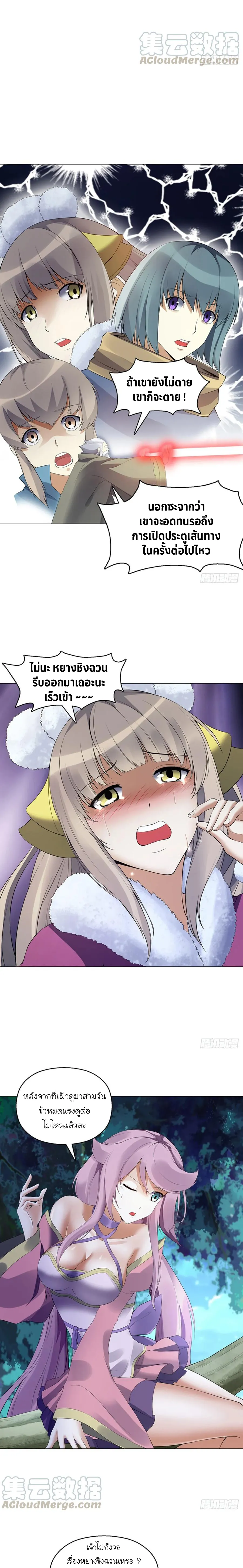 (จบ) Heavenly God Mnemonic (กำเนิดใหม่เทพวรยุทธตระกูลหยาง) ตอนที่ 24 หน้า 39