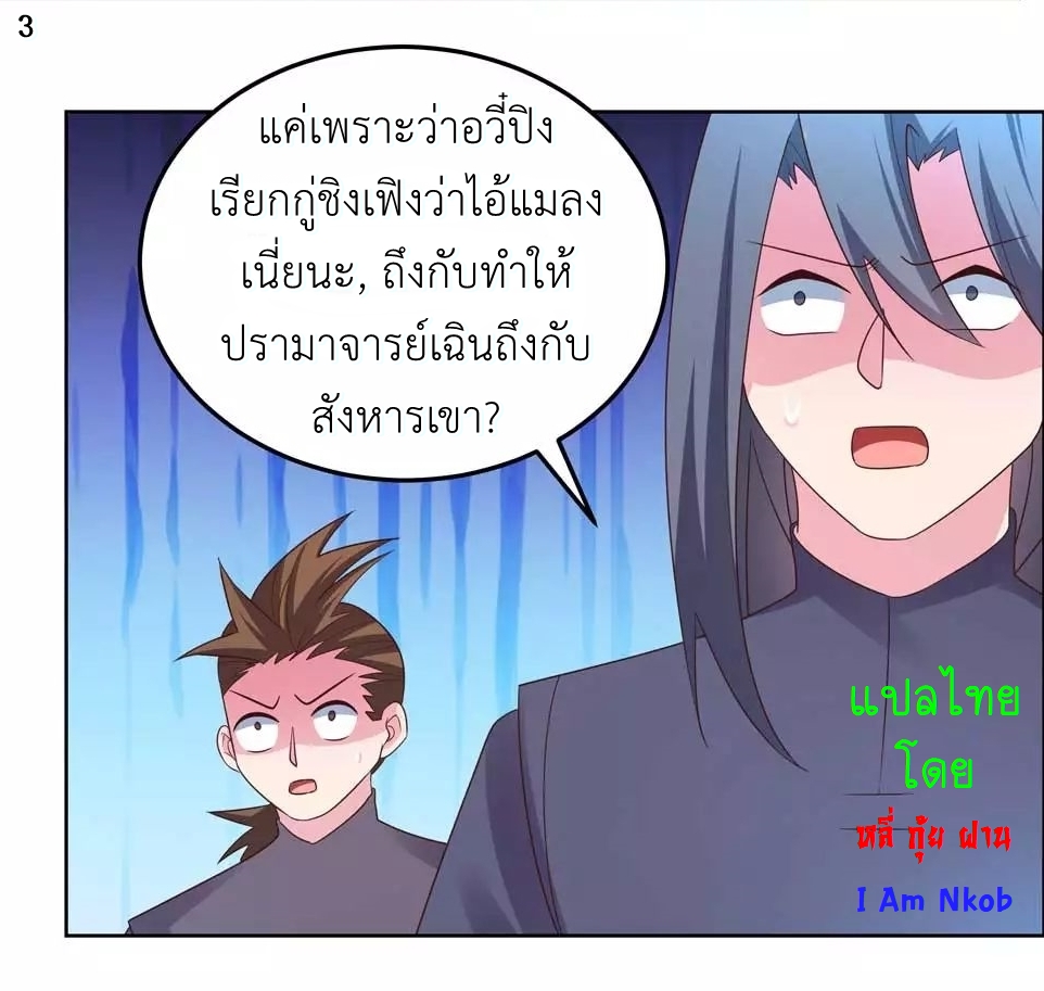 Above All Gods เทพยุทธเหนือเทวะ ตอนที่ 178 หน้า 4