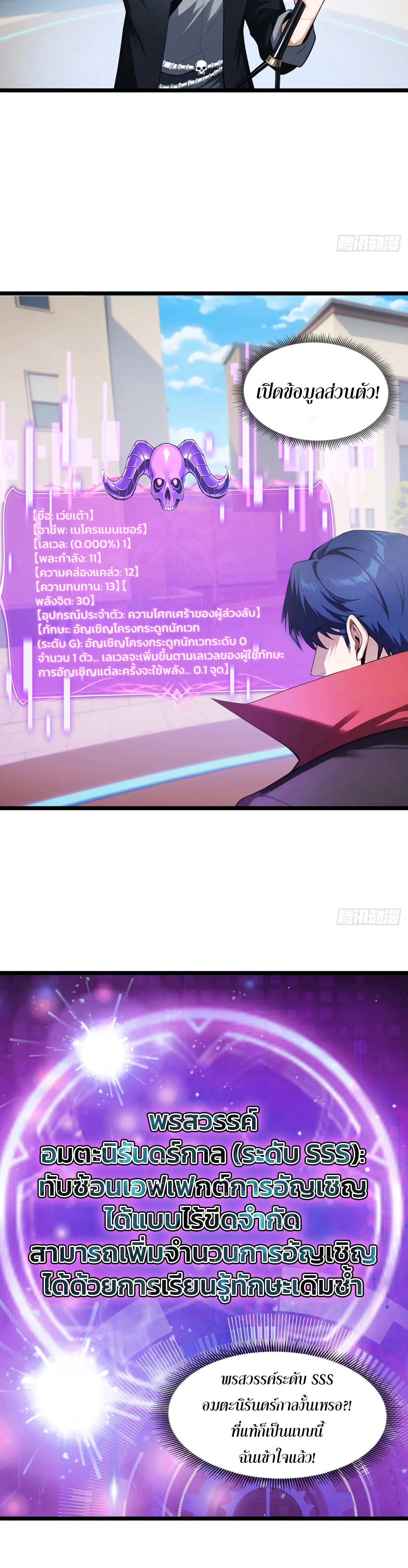 เทพแห่งความตาย: พลิกฝ่ามือจุติกองทัพหายนะไร้สิ้นสุด ตอนที่ 2 หน้า 16