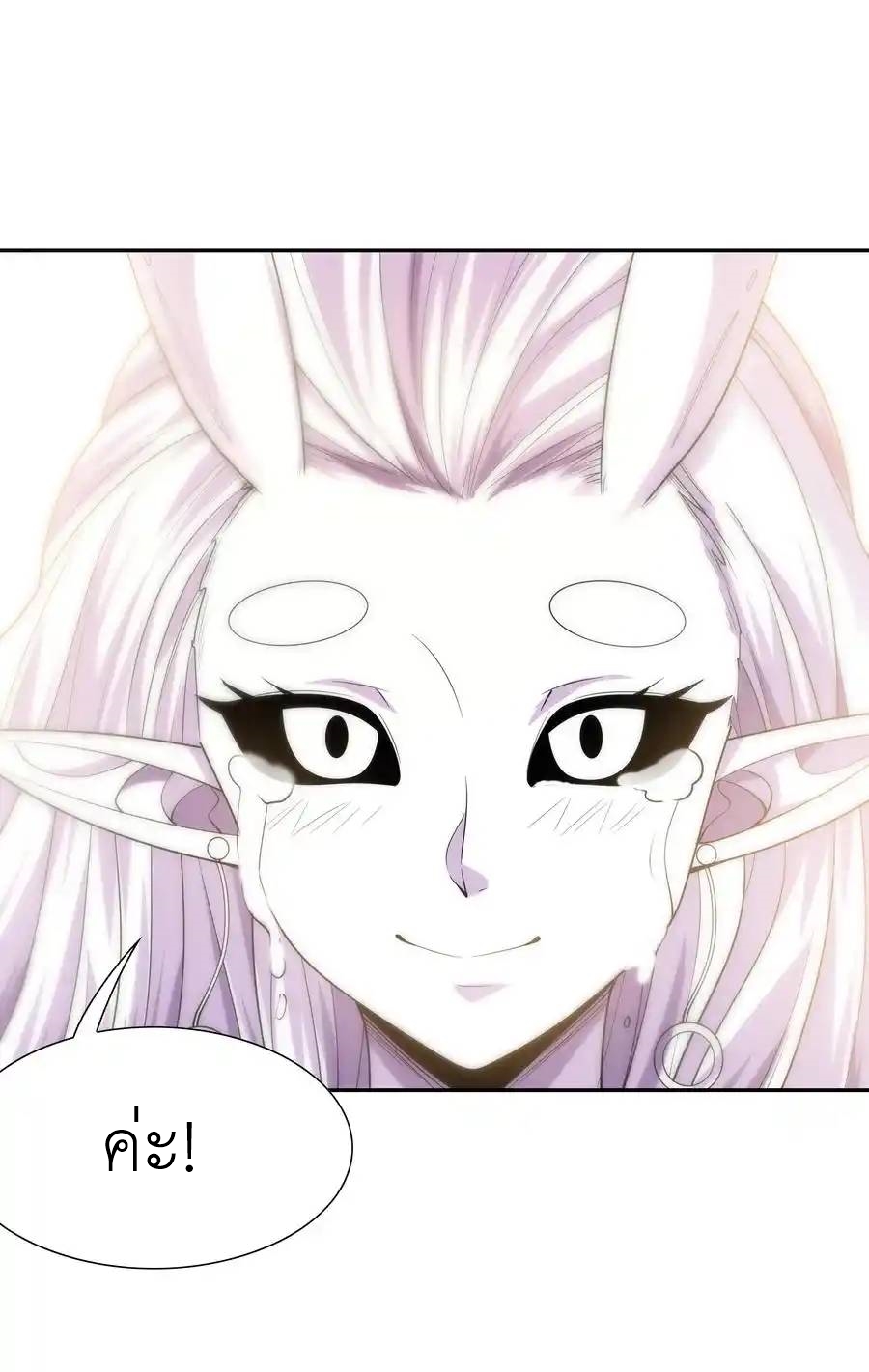 My Harem Is Entirely Female Demon Villains ตอนที่ 36 หน้า 80