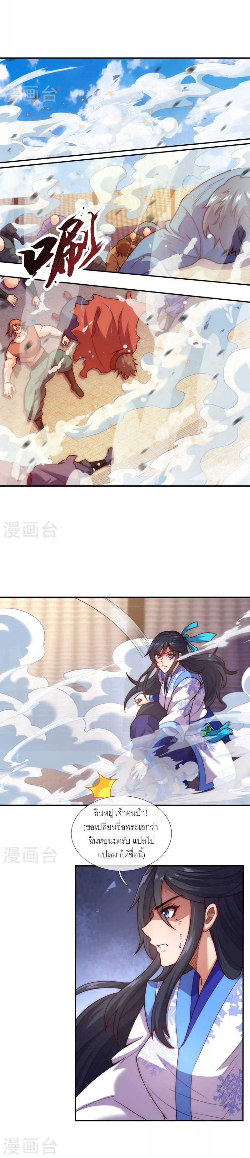 (ชนจีน) The Heavenly Conqueror ตอนที่ 46 หน้า 6
