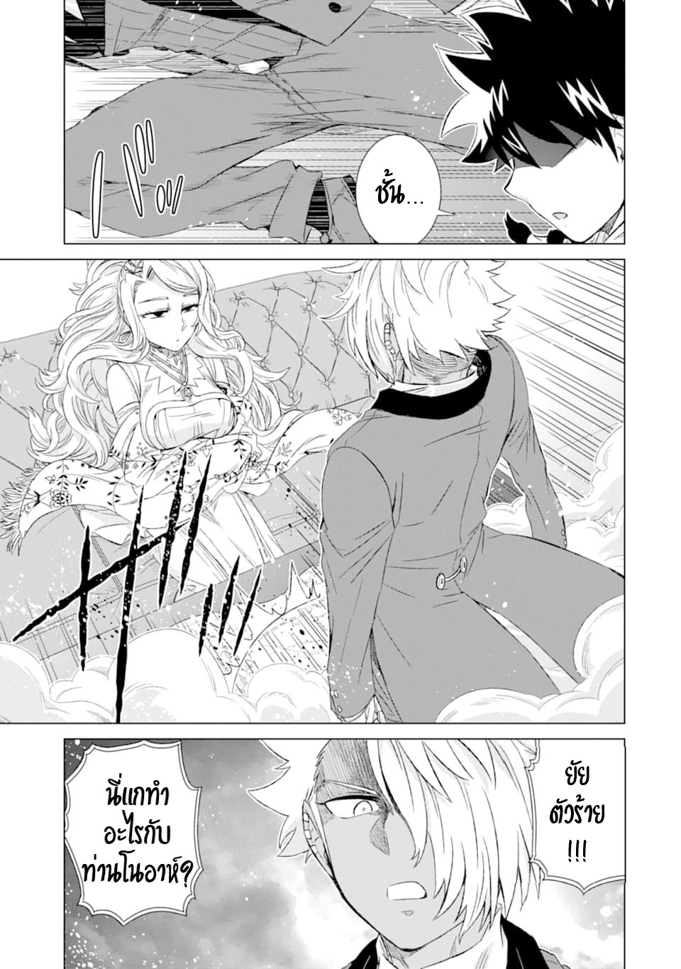 Isekai de Tadahitori no Mamono Tsukai ตอนที่ 25 หน้า 4