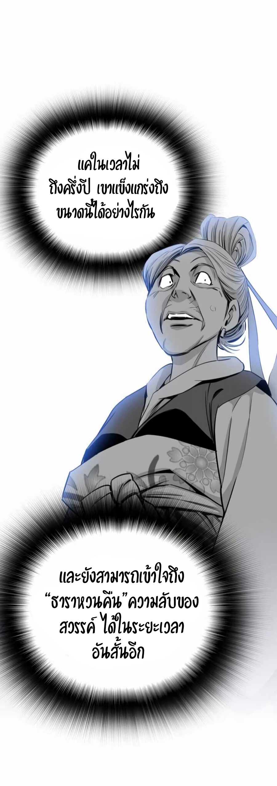 เส้นทางสู่สวรรค์ ตอนที่ 13 หน้า 34