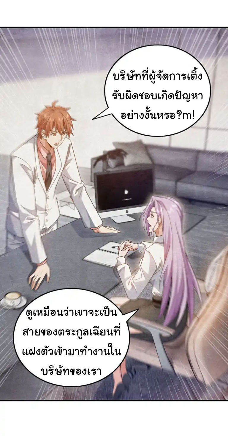 Chu Chen, the trash son-in-law ตอนที่ 145 หน้า 15