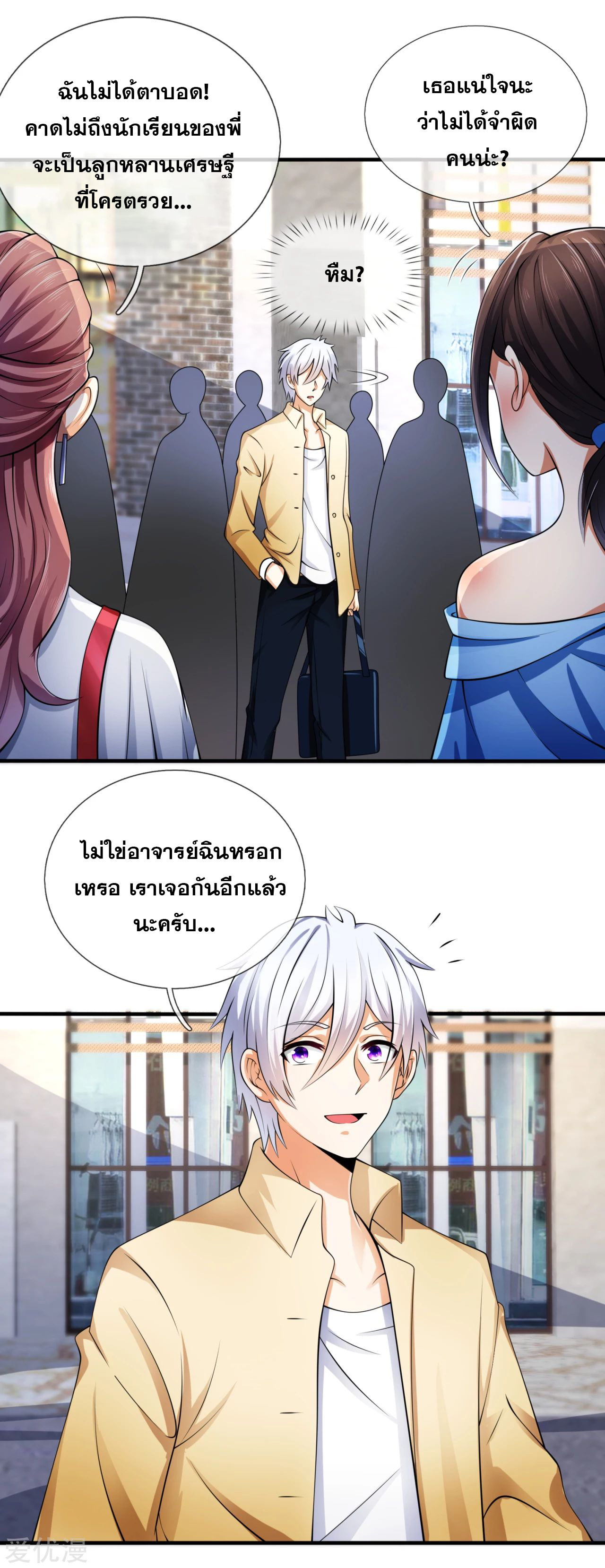 นครเซียนแห่งผู้ต่อต้านสวรรค์ ตอนที่ 162 หน้า 4