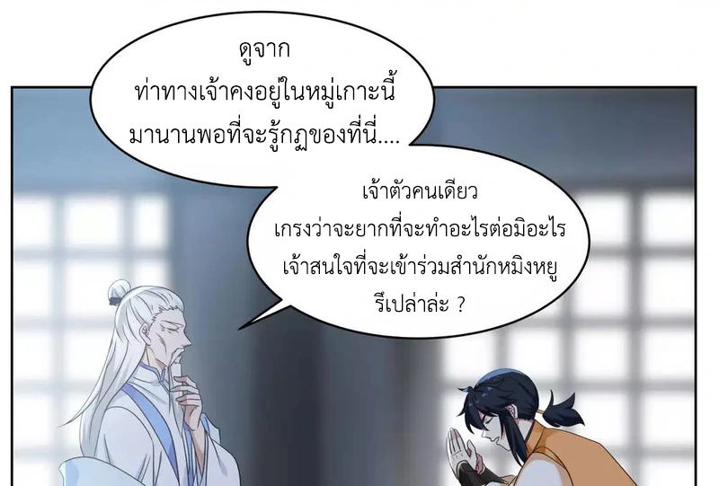 Chaos Alchemist (วิบัติการณ์เทพเซียนโอสถ) ตอนที่ 115 หน้า 18