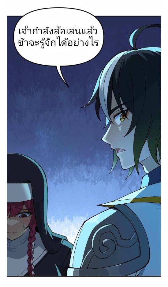 ข้าคือเต๋าสวรรค์ ตอนที่ 5 หน้า 57