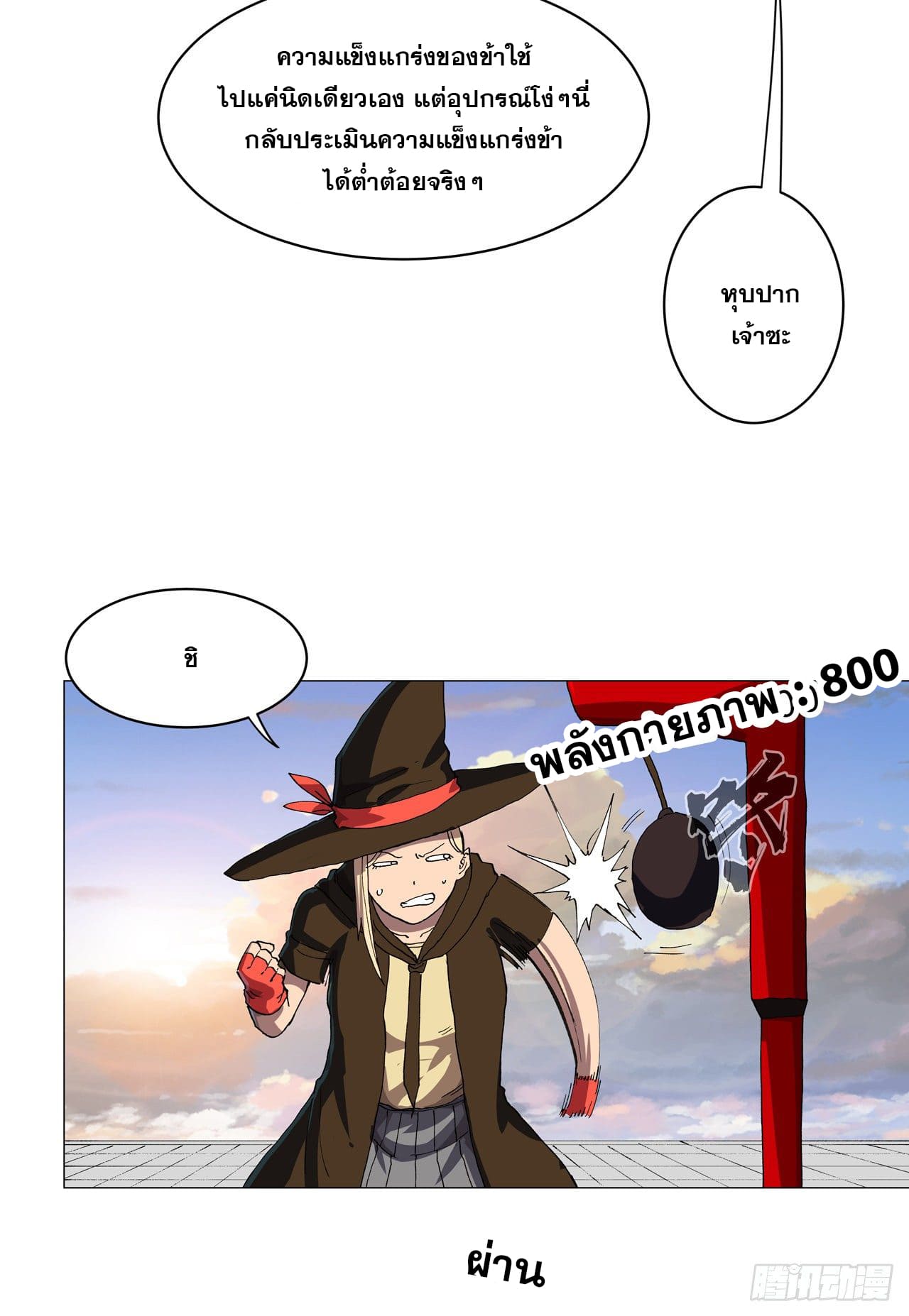 Cultivator vs Superhero (ทันจีน) ตอนที่ 151 หน้า 4