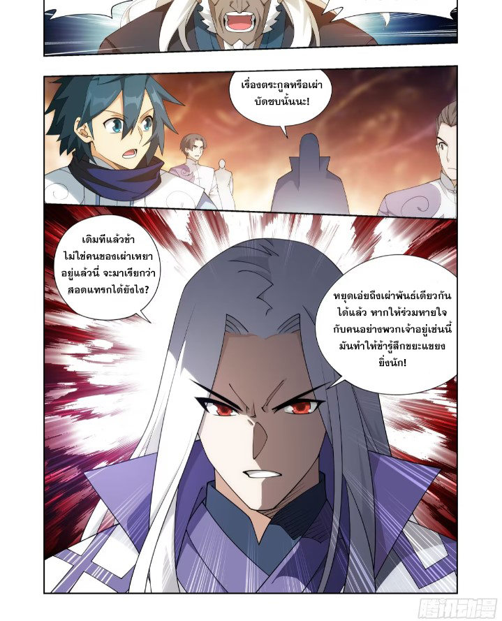 Doupo Cangqiong (ชนจีน) ตอนที่ 123 หน้า 21