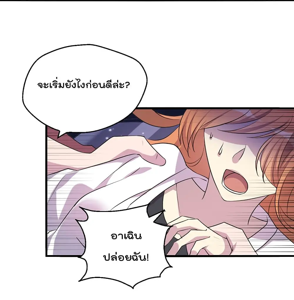Game Over อีกครั้ง ถ้าฉันเผลอไปตอบตกลง ตอนที่ 1 หน้า 46