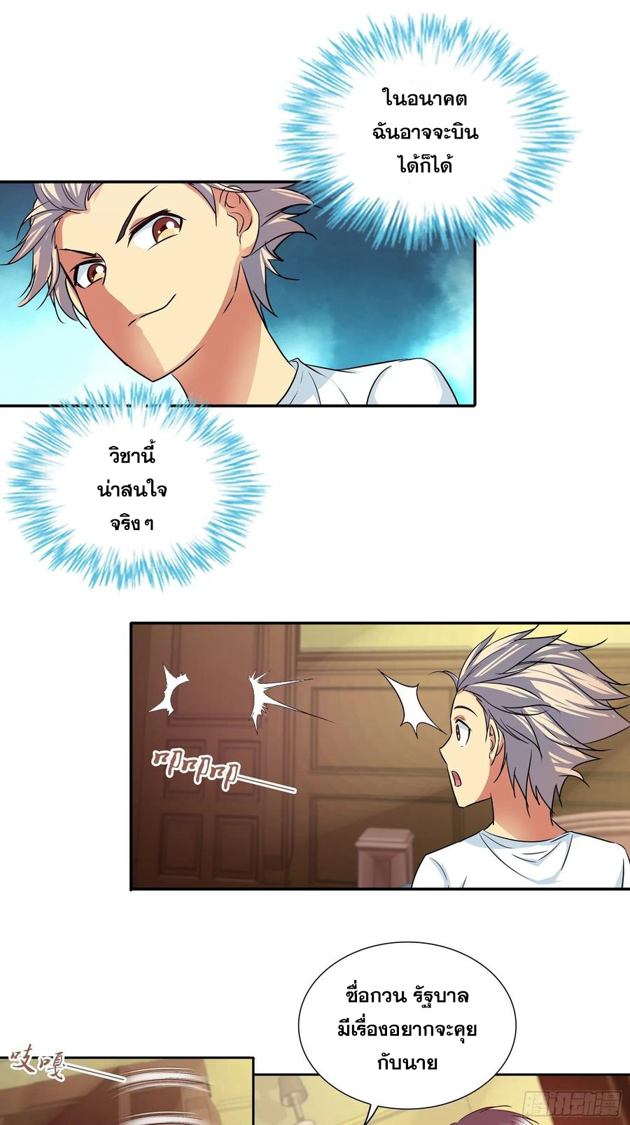 ฉันนี้แหละ คือเทพหมอที่แท้จริง ตอนที่ 94 หน้า 6