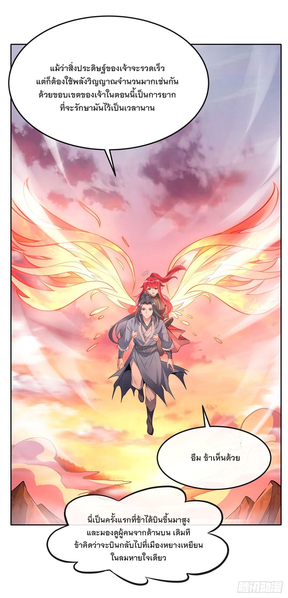 ศิษย์ของข้าล้วนมีอนาคตที่ยิ่งใหญ่ (ชนจีน) ตอนที่ 150 หน้า 30