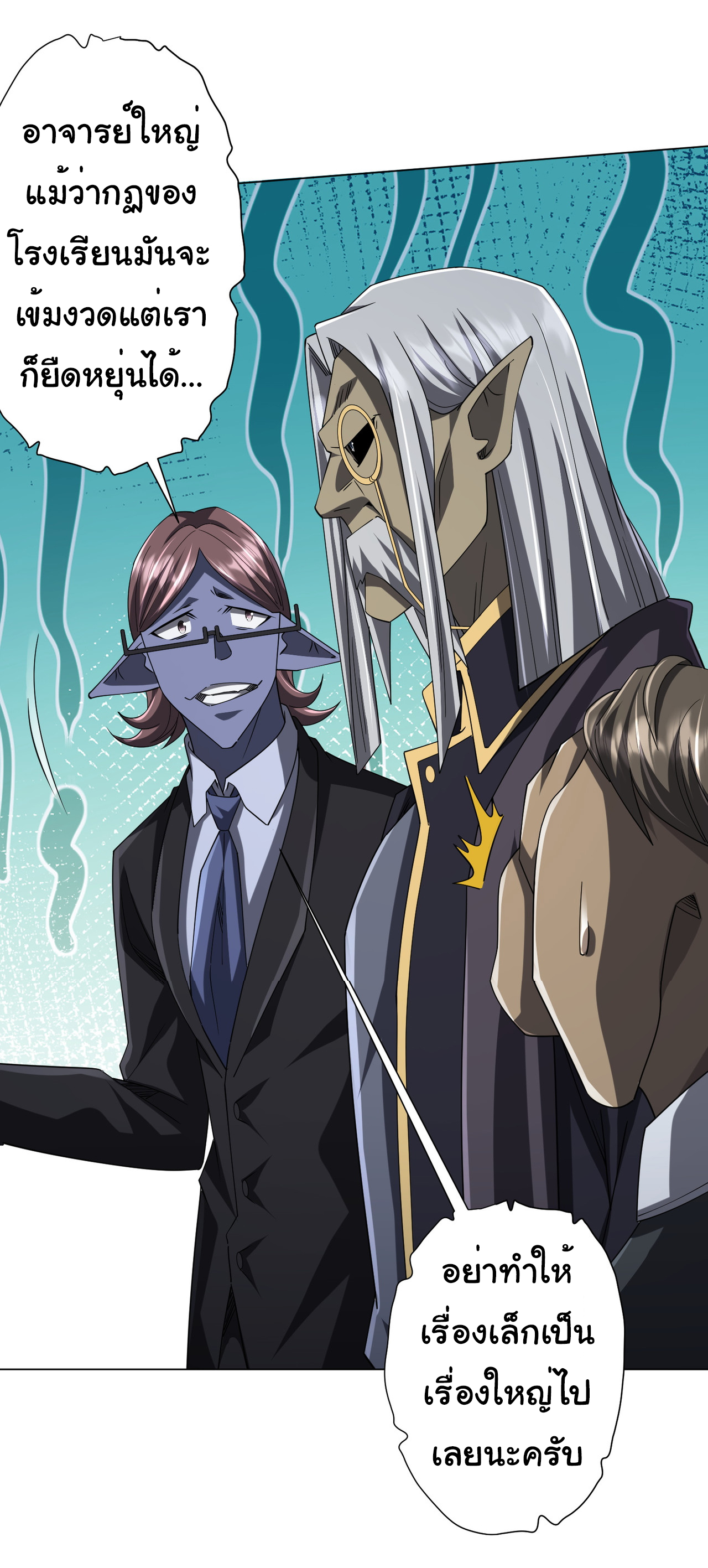 Start with trillions of coins ตอนที่ 104 หน้า 21