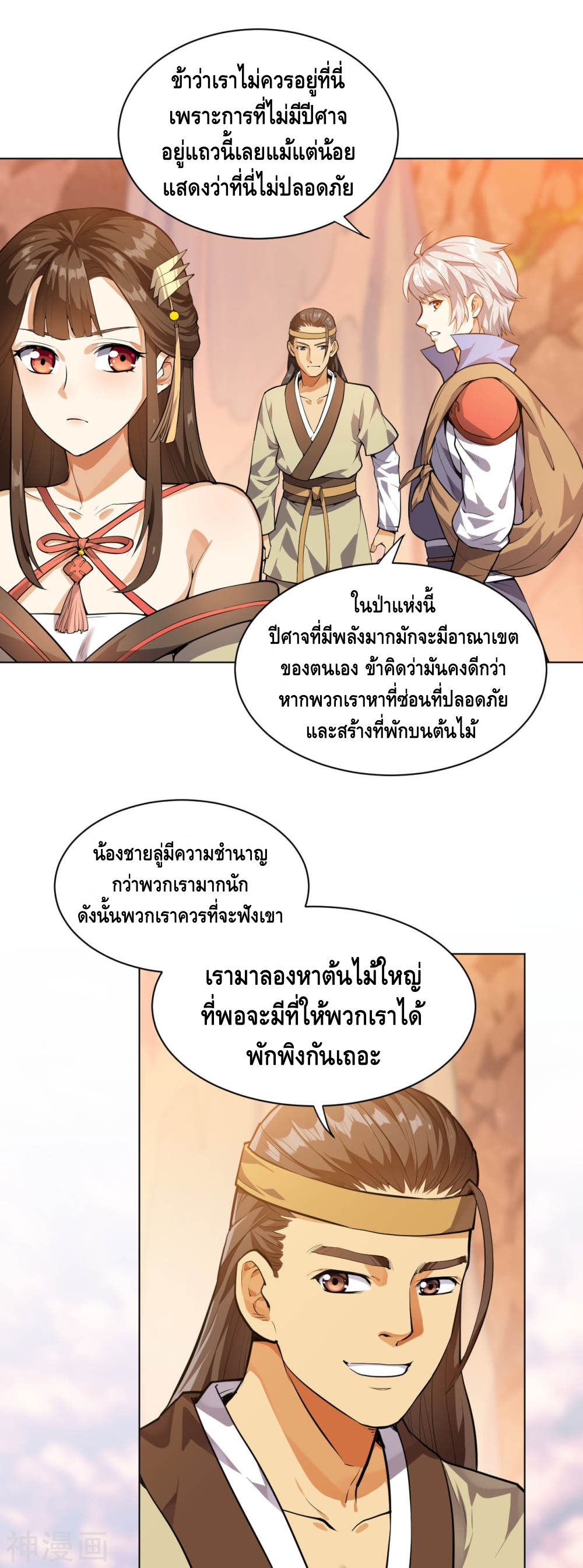 Martial Emperor ตอนที่ 11 หน้า 4