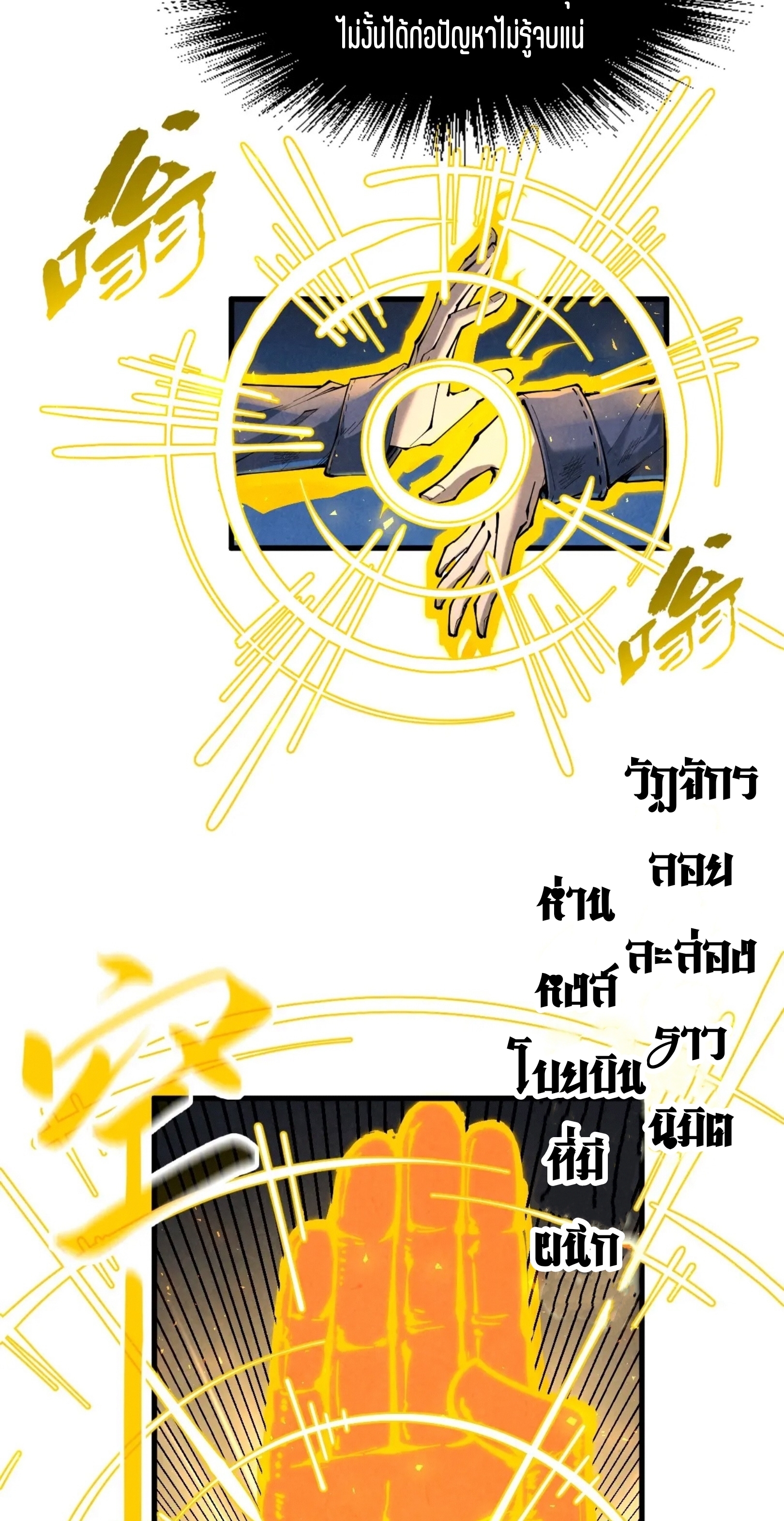 มหาเทพนิรันดร์กาล ตอนที่ 134 หน้า 9