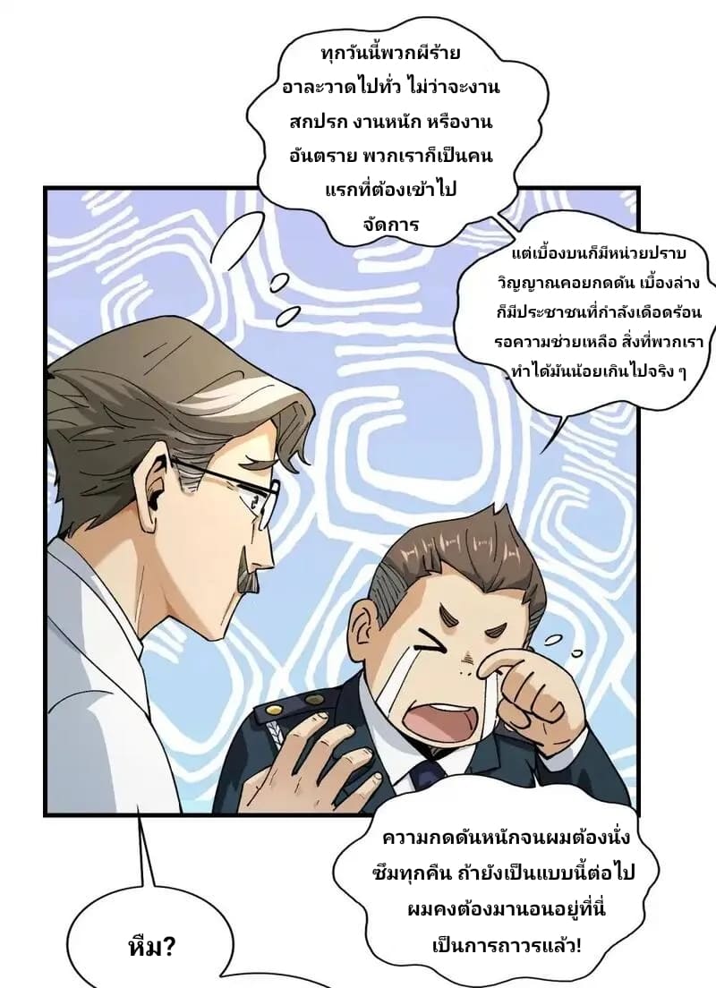 With Mental Illness I’m not Afraid of Ghosts- คนบ้าแบบฉันไม่กลัวผีหรอกนะ ตอนที่ 3 หน้า 70