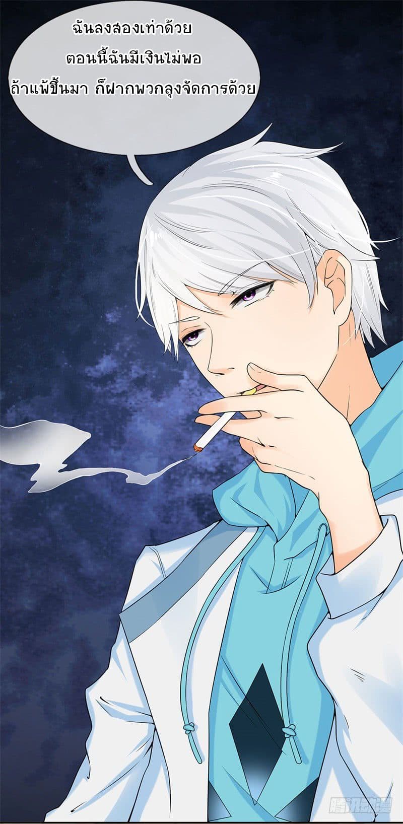 นครเซียนแห่งผู้ต่อต้านสวรรค์ ตอนที่ 7 หน้า 15