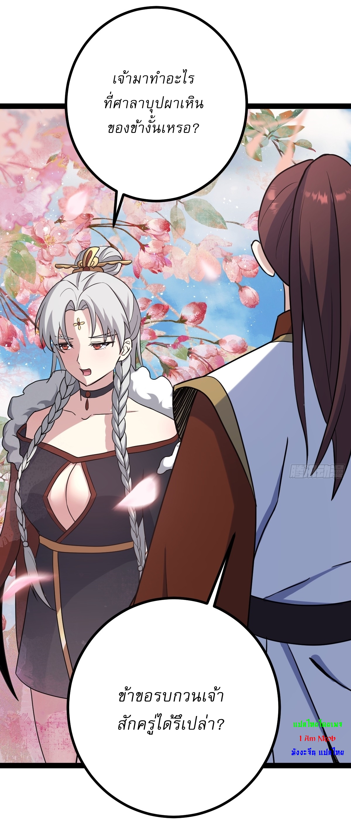 เก็บตัวร้อยปี จากนี้พี่ขอเทพ! INVINCIBLE AFTER A HUNDRED YEARS OF SECLUSION ตอนที่ 122 หน้า 24