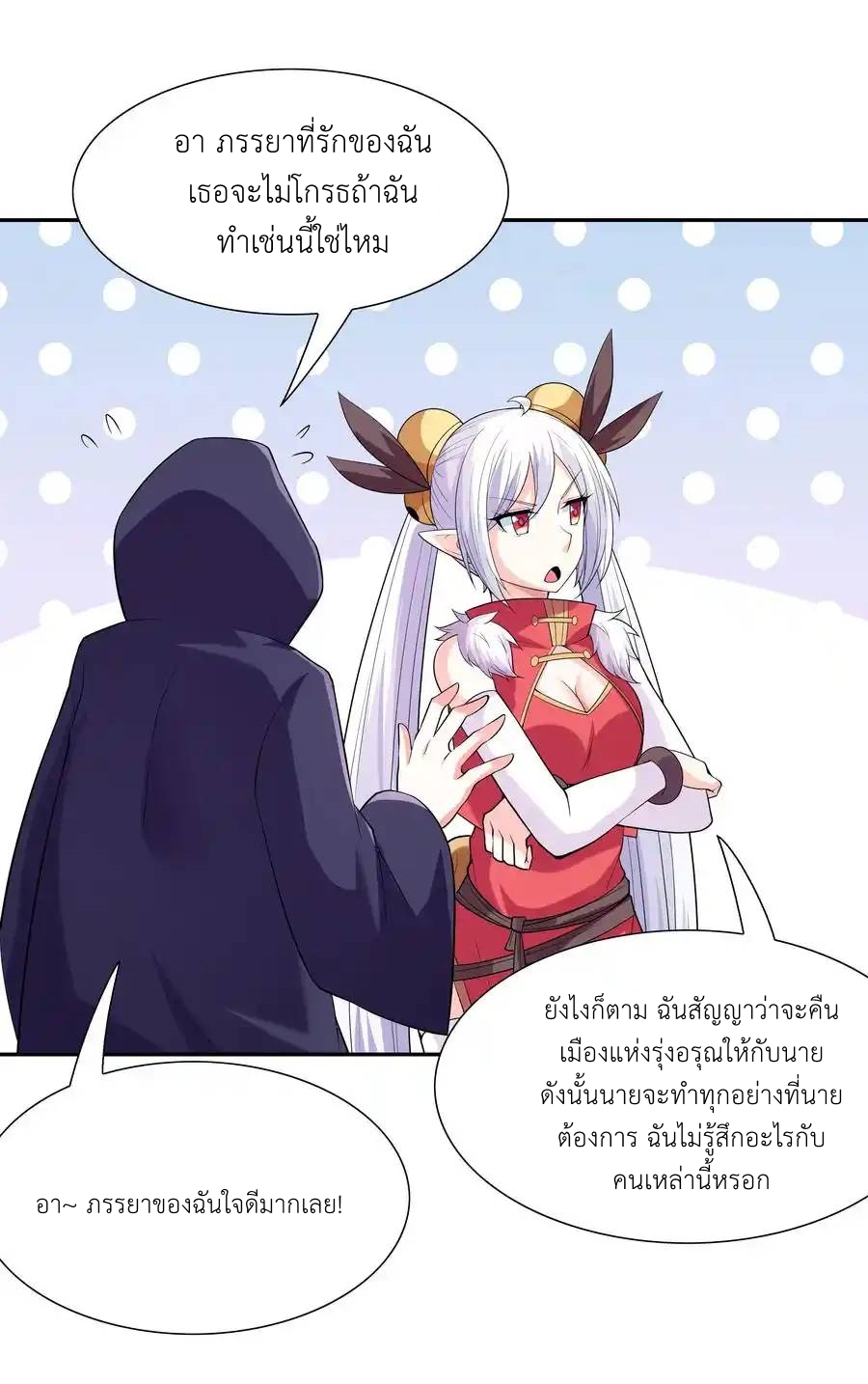 My Harem Is Entirely Female Demon Villains ตอนที่ 46 หน้า 75
