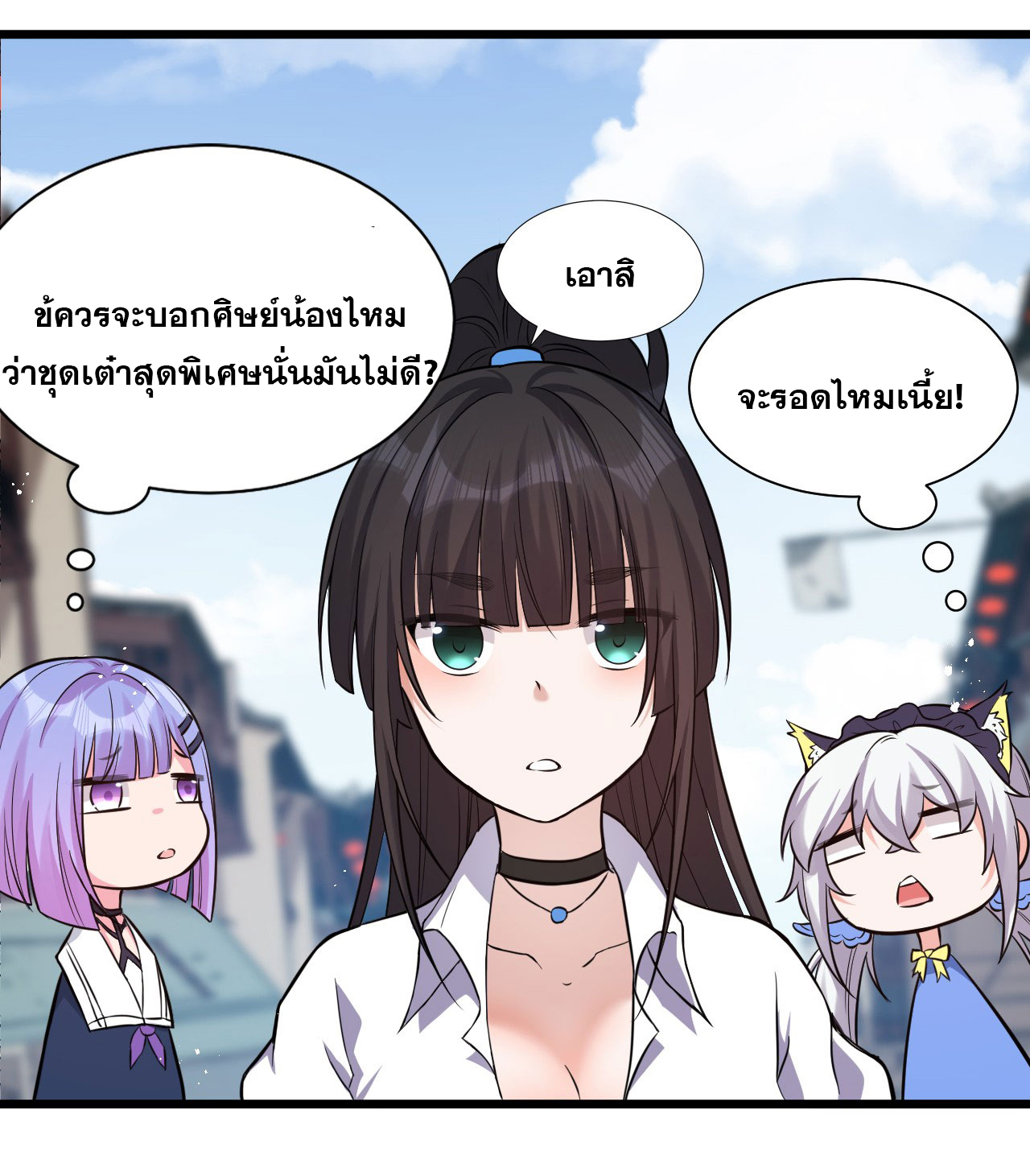 ข้าเพียงต้องการฝึกฝนศิษย์น้องหญิงก็เท่านั้น ตอนที่ 60 หน้า 15