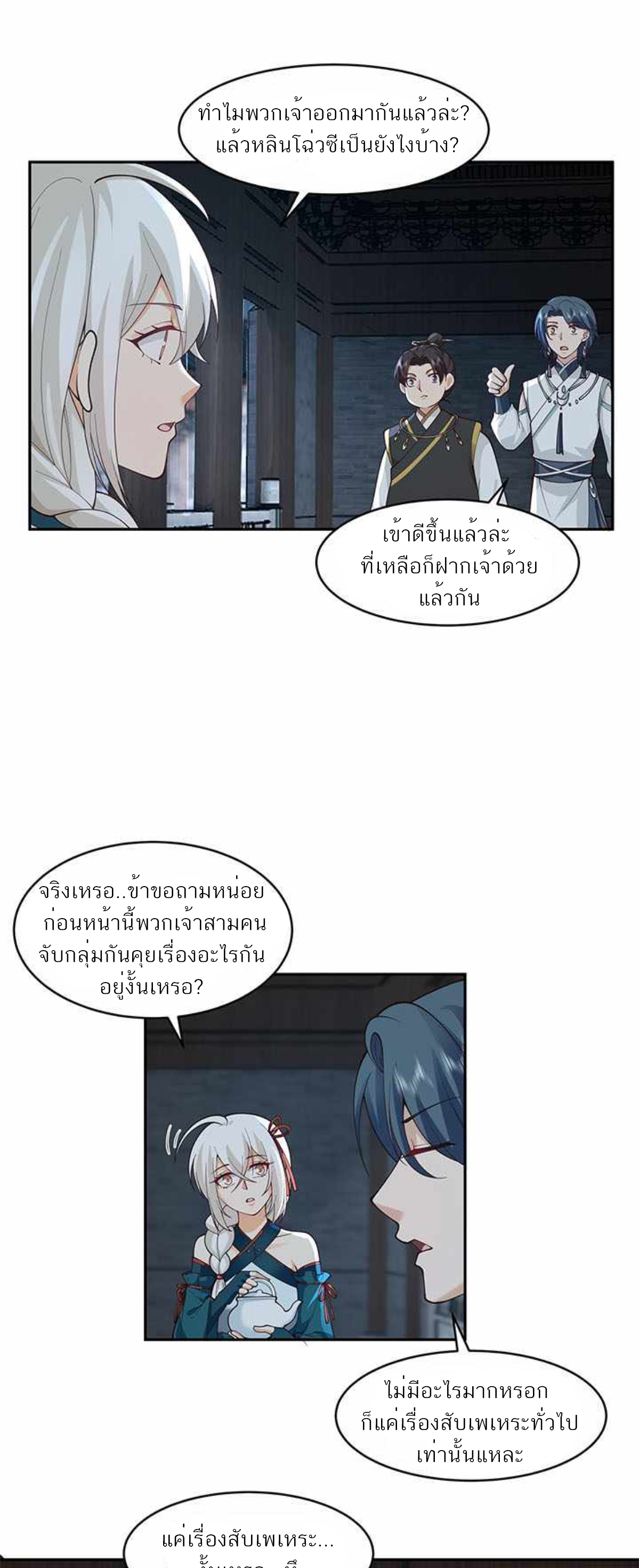 ข้าจะฝัง "พระเจ้า" ลงหลุมเอง !! ตอนที่ 9 หน้า 15